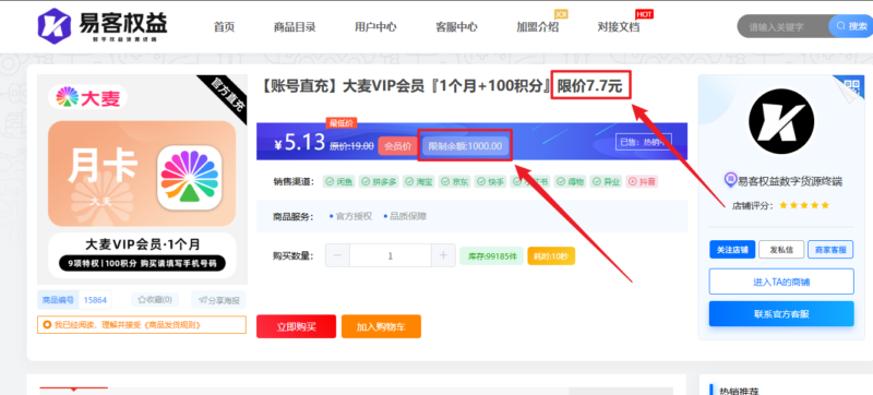 什么是「商品限价」和「余额限制」一篇文章讲明白-易客权益-一手货源平台影视卡卷，会员权益货源网！