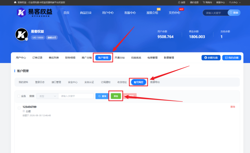 如何使用“账号风控”拦截恶意白嫖用户-易客权益-一手货源平台影视卡卷，会员权益货源网！