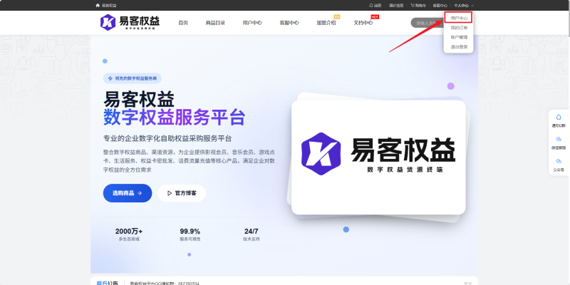 网站余额提现教程小白式教你如何提现-易客权益-一手货源平台影视卡卷，会员权益货源网！